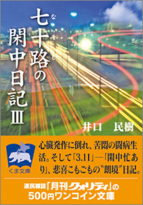 七十路の閑中日記3